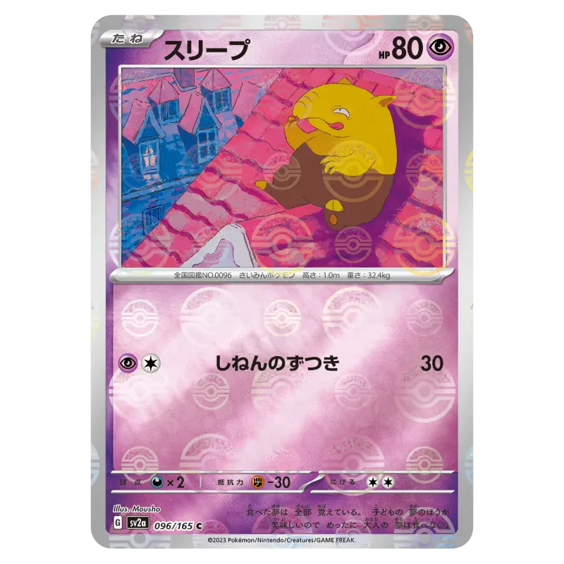 2023 Drowzee #096/165 Pokemon Card 151 Enhanced Expansion Pack SV2a C Monster Ball Mirror