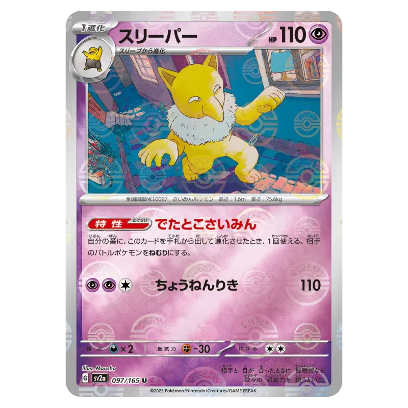 2023 Hypno #097/165 Pokemon Card 151 Enhanced Expansion Pack SV2a U Monster Ball Mirror