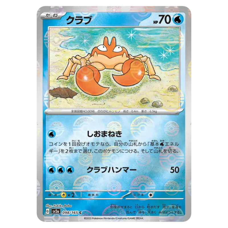2023 Krabby #098/165 Pokemon Card 151 Enhanced Expansion Pack SV2a C Monster Ball Mirror