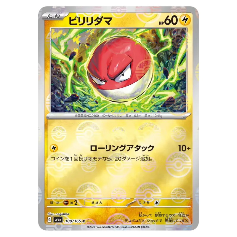 2023 Voltorb #100/165 Pokemon Card 151 Enhanced Expansion Pack SV2a C Monster Ball Mirror