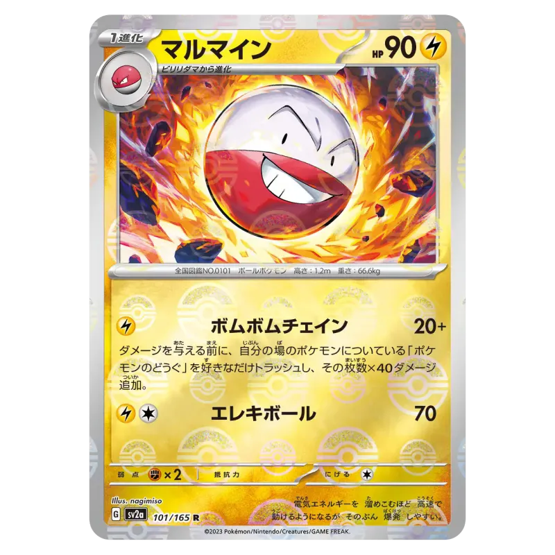 2023 Electrode #101/165 Pokemon Card 151 Enhanced Expansion Pack SV2a R Monster Ball Mirror
