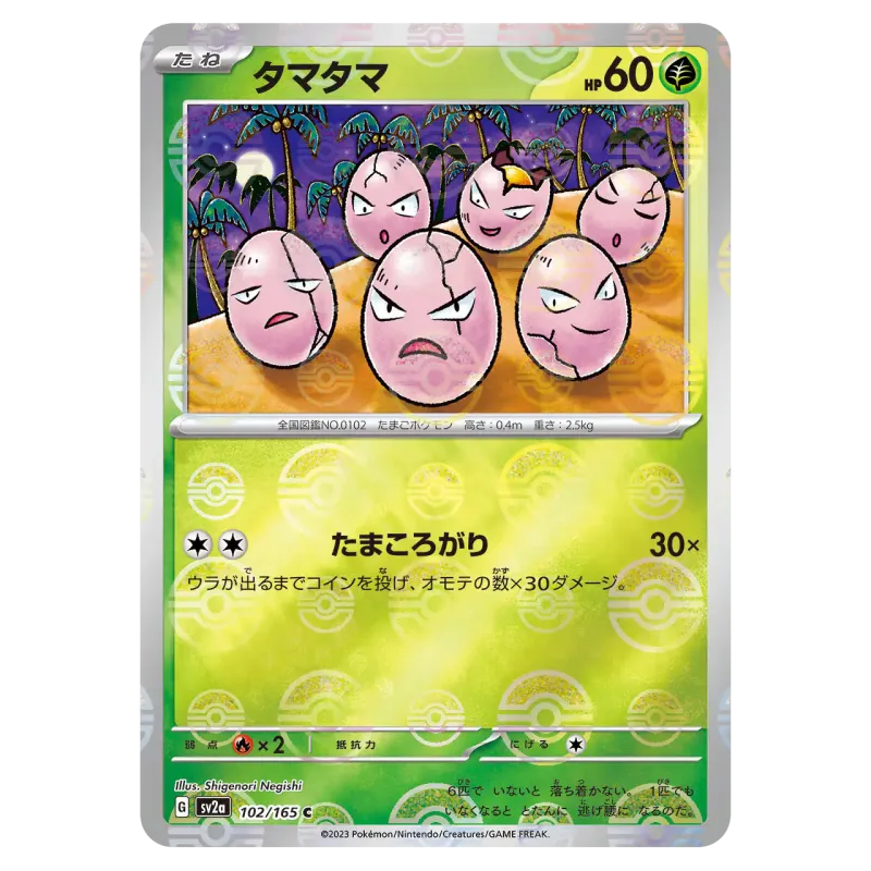 2023 Exeggcute #102/165 Pokemon Card 151 Enhanced Expansion Pack SV2a C Monster Ball Mirror
