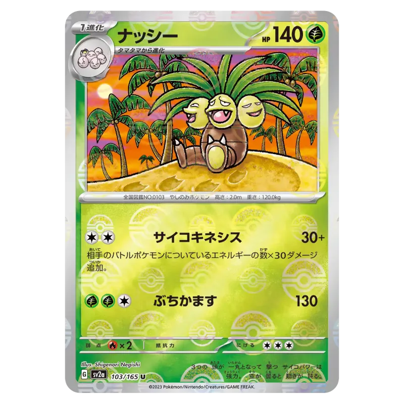 2023 Exeggutor #103/165 Pokemon Card 151 Enhanced Expansion Pack SV2a U Monster Ball Mirror