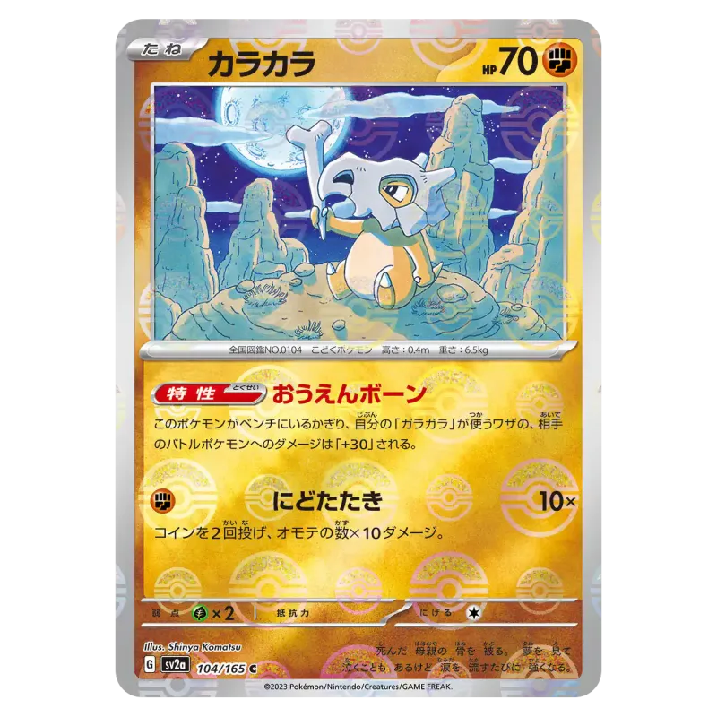 2023 Cubone #104/165 Pokemon Card 151 Enhanced Expansion Pack SV2a C Monster Ball Mirror