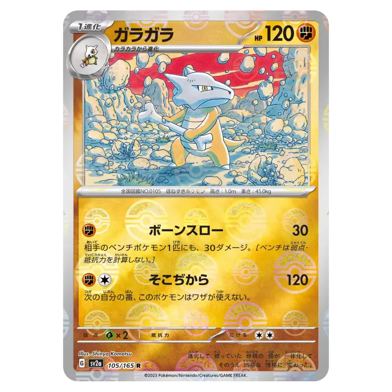 2023 Marowak #105/165 Pokemon Card 151 Enhanced Expansion Pack SV2a R Monster Ball Mirror