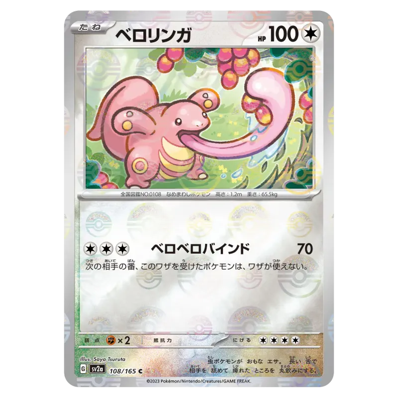 2023 Lickitung #108/165 Pokemon Card 151 Enhanced Expansion Pack SV2a C Monster Ball Mirror