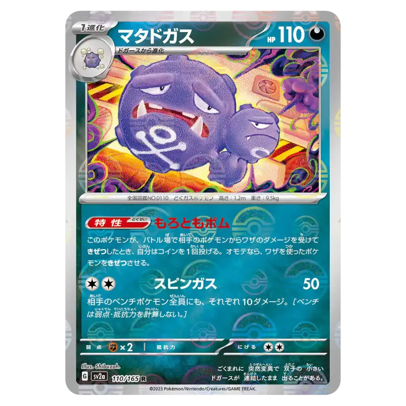 2023 Weezing #110/165 Pokemon Card 151 Enhanced Expansion Pack SV2a R Monster Ball Mirror
