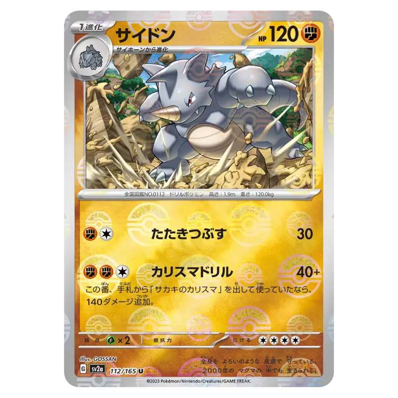 2023 Rhydon #112/165 Pokemon Card 151 Enhanced Expansion Pack SV2a U Monster Ball Mirror