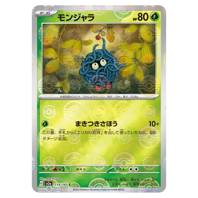 2023 Tangela #114/165 Pokemon Card 151 Enhanced Expansion Pack SV2a C Monster Ball Mirror