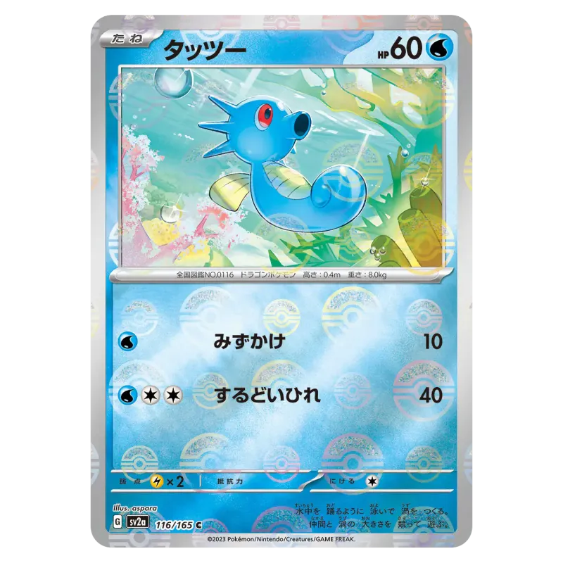 2023 Horsea #116/165 Pokemon Card 151 Enhanced Expansion Pack SV2a C Monster Ball Mirror