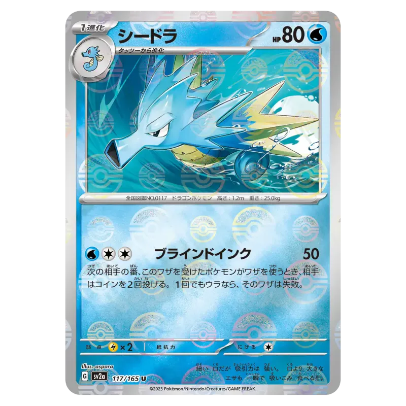 2023 Seadra #117/165 Pokemon Card 151 Enhanced Expansion Pack SV2a U Monster Ball Mirror