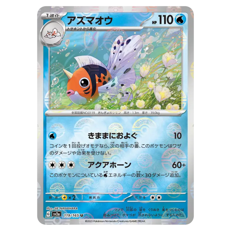 2023 Seaking #119/165 Pokemon Card 151 Enhanced Expansion Pack SV2a U Monster Ball Mirror