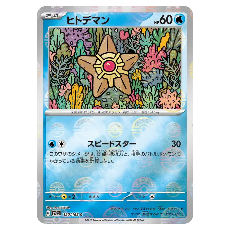 2023 Staryu #120/165 Pokemon Card 151 Enhanced Expansion Pack SV2a C Monster Ball Mirror