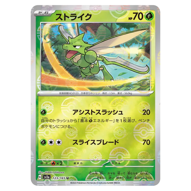 2023 Scyther #123/165 Pokemon Card 151 Enhanced Expansion Pack SV2a U Monster Ball Mirror