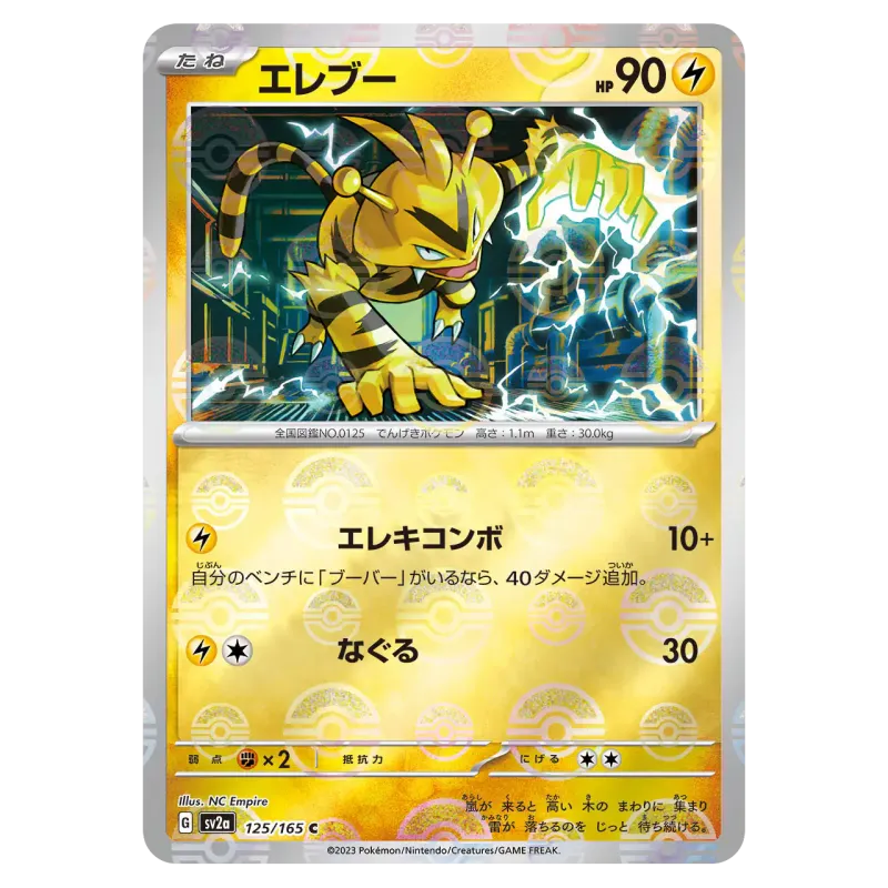 2023 Electabuzz #125/165 Pokemon Card 151 Enhanced Expansion Pack SV2a C Monster Ball Mirror