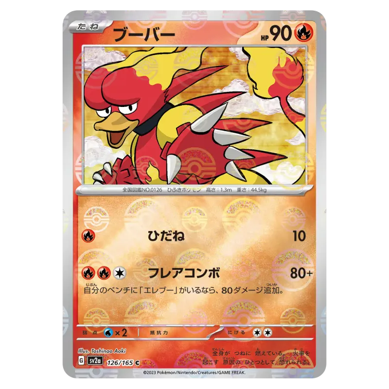 2023 Magmar #126/165 Pokemon Card 151 Enhanced Expansion Pack SV2a C Monster Ball Mirror