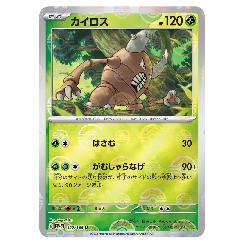 2023 Pinsir #127/165 Pokemon Card 151 Enhanced Expansion Pack SV2a U Monster Ball Mirror