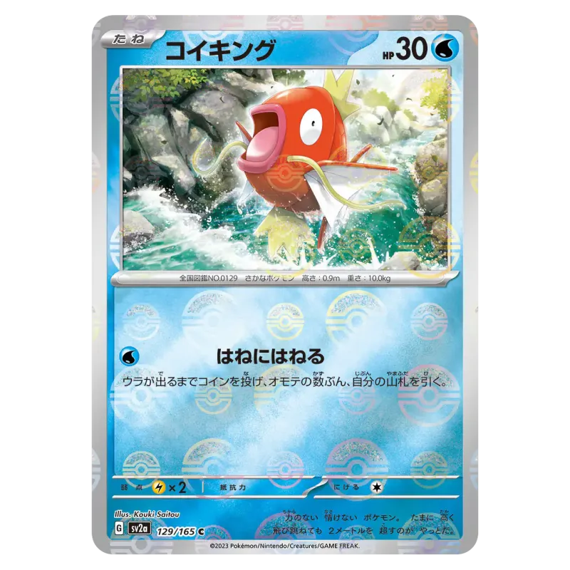 2023 Magikarp #129/165 Pokemon Card 151 Enhanced Expansion Pack SV2a C Monster Ball Mirror