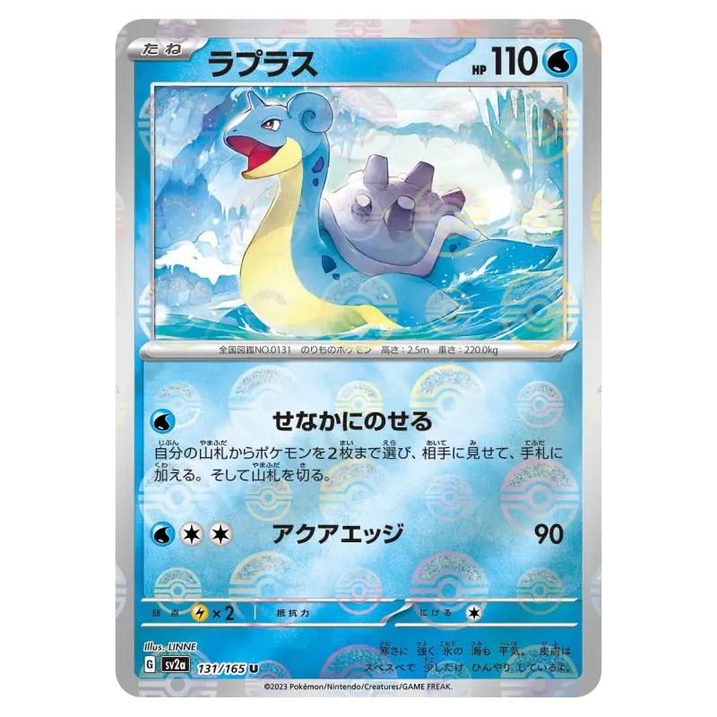 2023 Lapras #131/165 Pokemon Card 151 Enhanced Expansion Pack SV2a U Monster Ball Mirror