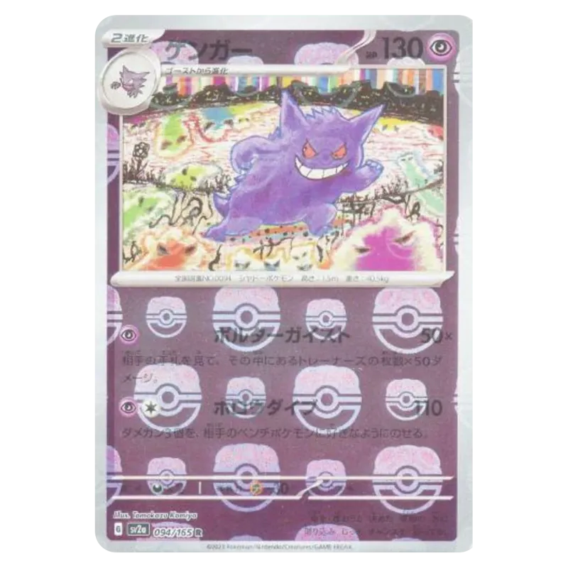 2023 Gengar #094/165 Pokemon Card 151 Enhanced Expansion Pack SV2a R Master Ball Mirror