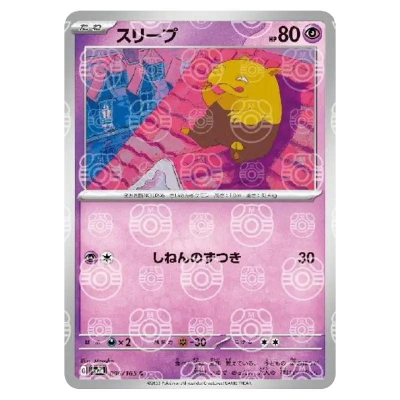 2023 Drowzee #096/165 Pokemon Card 151 Enhanced Expansion Pack SV2a C Master Ball Mirror