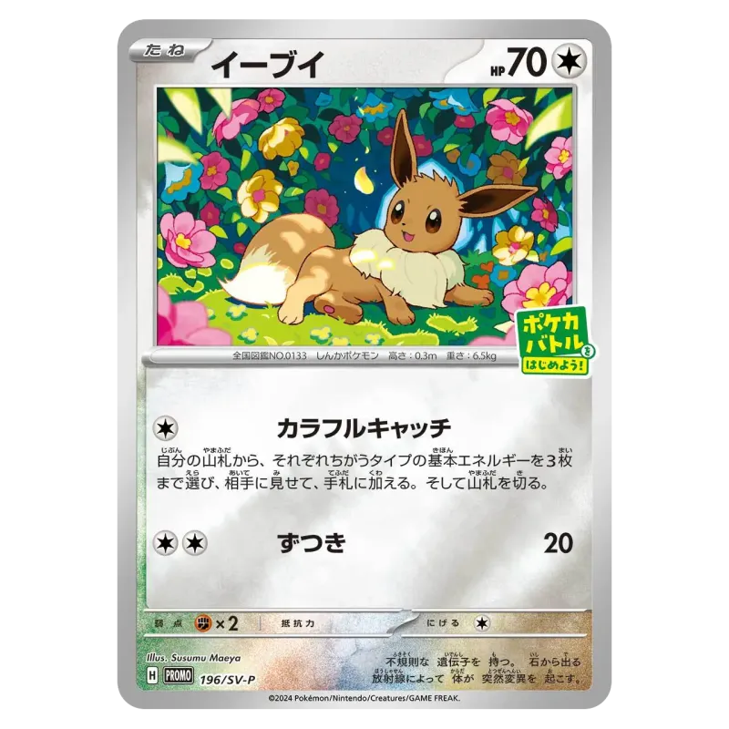 2024 Eevee P #SV-P 196 Let's start a Pokemon battle! campaign Promo Card Pack