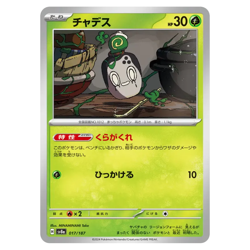 2024 Poltchageist #017/187 Terastal Festival ex High Class Pack SV8a