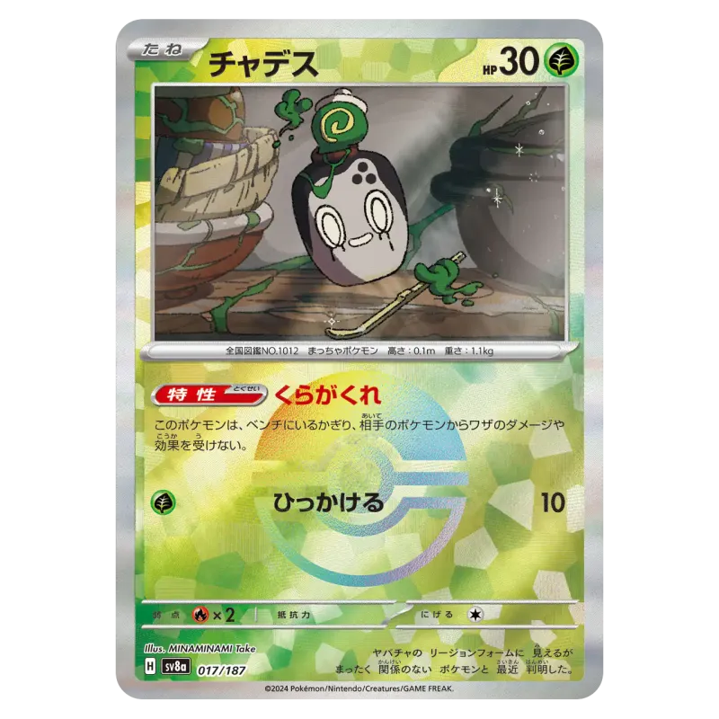 2024 Poltchageist #017/187 Terastal Festival ex High Class Pack SV8a Monster Ball Mirror