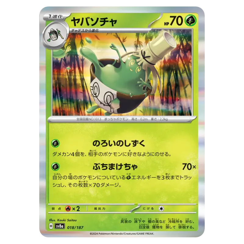 2024 Sinistcha #018/187 Terastal Festival ex High Class Pack SV8a