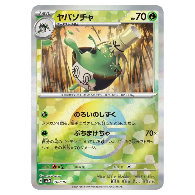 2024 Sinistcha #018/187 Terastal Festival ex High Class Pack SV8a Monster Ball Mirror