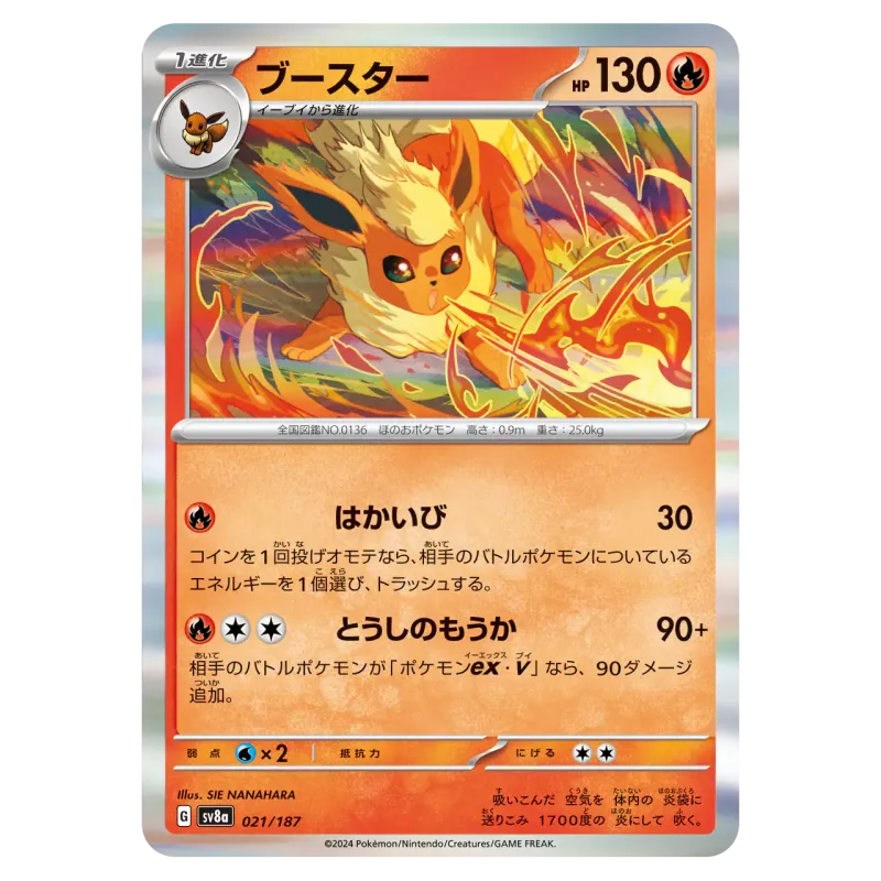 2024 Flareon #021/187 Terastal Festival ex High Class Pack SV8a