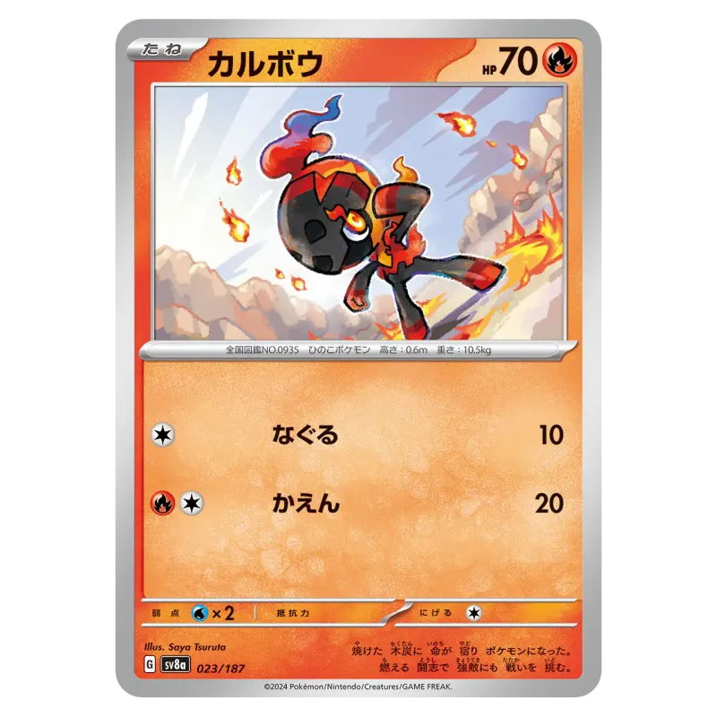 2024 Charcadet #023/187 Terastal Festival ex High Class Pack SV8a