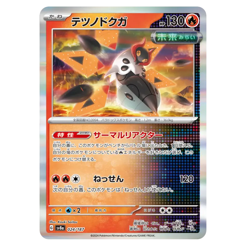 2024 Iron Moth #024/187 Terastal Festival ex High Class Pack SV8a