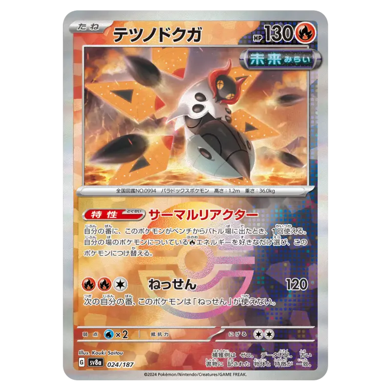 2024 Iron Moth #024/187 Terastal Festival ex High Class Pack SV8a Monster Ball Mirror