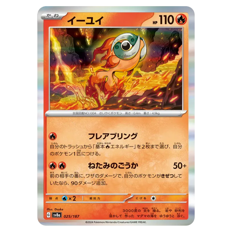 2024 Chi-Yu #025/187 Terastal Festival ex High Class Pack SV8a