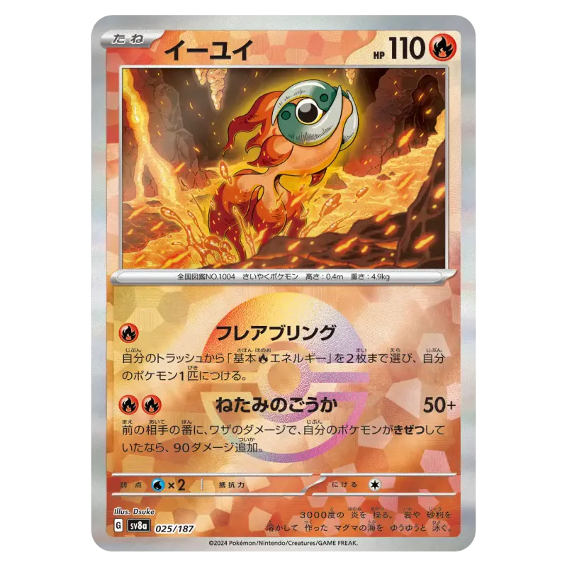 2024 Chi-Yu #025/187 Terastal Festival ex High Class Pack SV8a Monster Ball Mirror