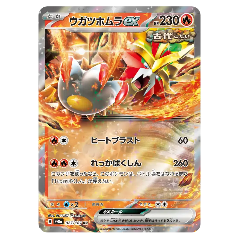 2024 Gouging Fire ex #027/187 Terastal Festival ex High Class Pack SV8a RR