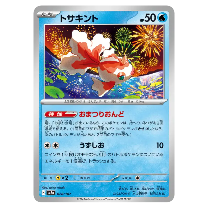 2024 Goldeen #028/187 Terastal Festival ex High Class Pack SV8a