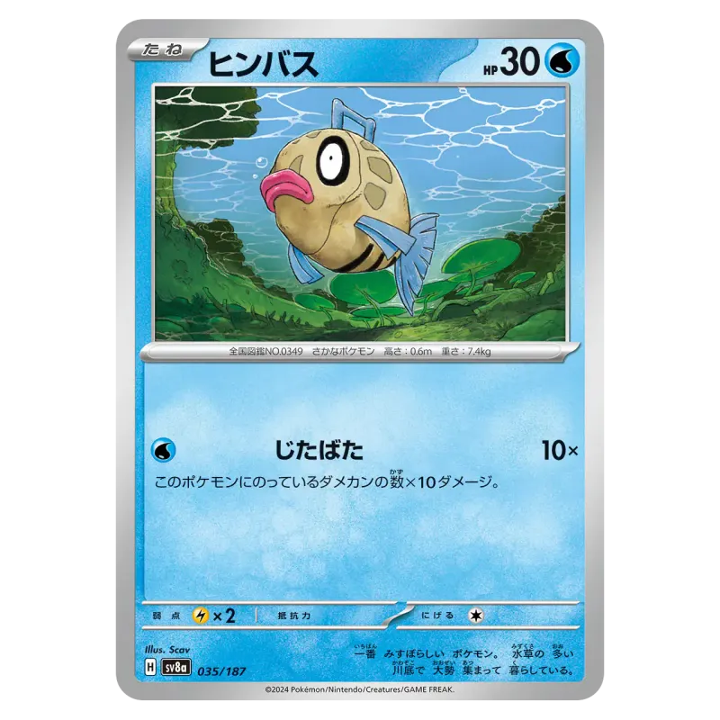 2024 Feebas #035/187 Terastal Festival ex High Class Pack SV8a
