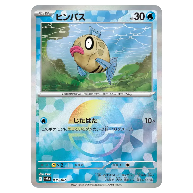 2024 Feebas #035/187 Terastal Festival ex High Class Pack SV8a Monster Ball Mirror