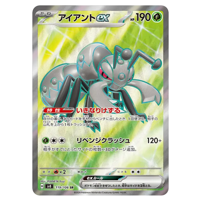 2024 Durant ex #119/106 Supercharged Breaker / Super Electric Breaker Expansion Pack SV8 SR