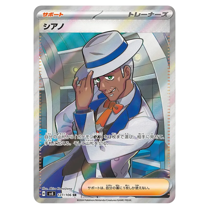 2024 Cyrano #127/106 Supercharged Breaker / Super Electric Breaker Expansion Pack SV8 SR