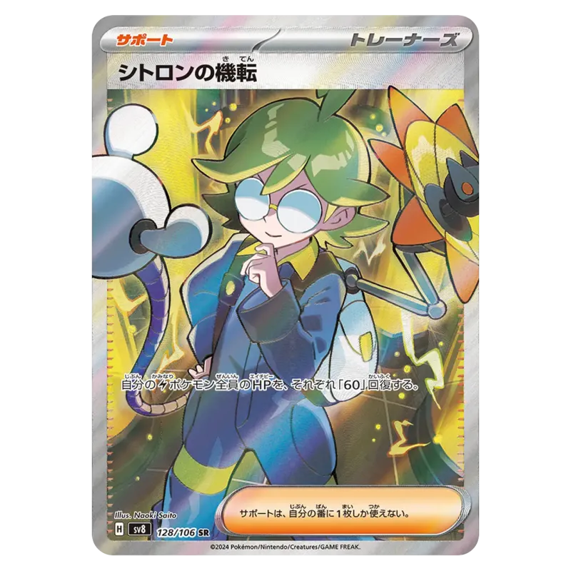 2024 Clemont’s Quick Wit #128/106 Supercharged Breaker / Super Electric Breaker Expansion Pack SV8 SR