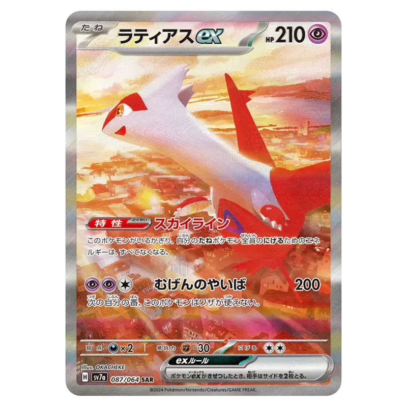 2024 Latias ex #087/064 Paradise Dragona Enhanced Expansion Pack SV7a SAR