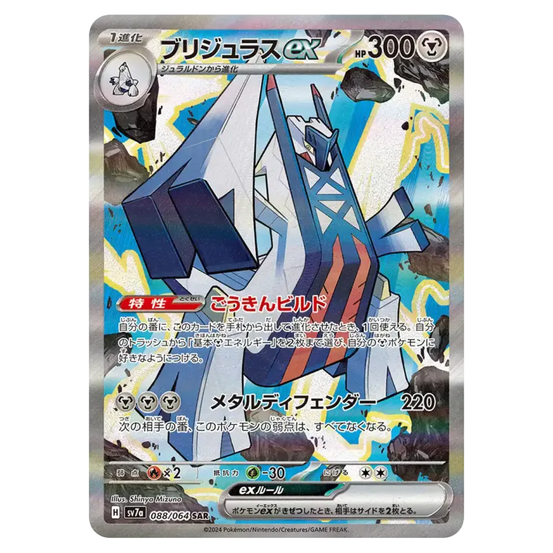 2024 Archaludon ex #088/064 Paradise Dragona Enhanced Expansion Pack SV7a SAR
