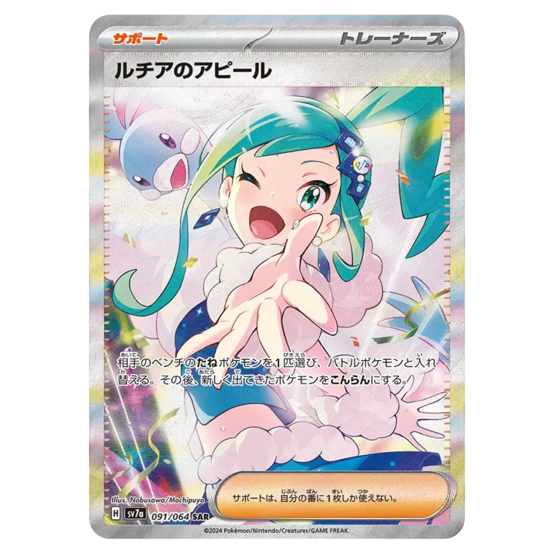 2024 Lisia's Appeal #091/064 Paradise Dragona Enhanced Expansion Pack SV7a SAR