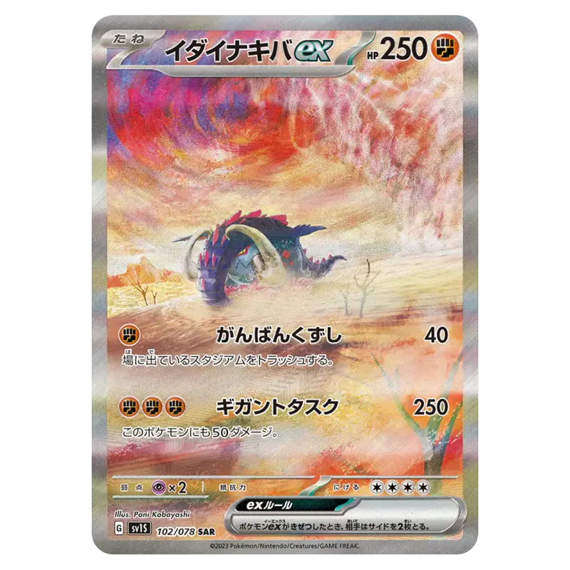 2023 Great Tusk ex #102/078 Scarlet ex Scarlet & Violet Expansion Pack SV1S SAR