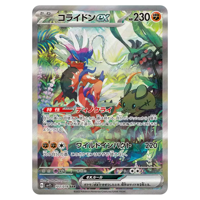 2023 Koraidon ex #103/078 Scarlet ex Scarlet & Violet Expansion Pack SV1S SAR