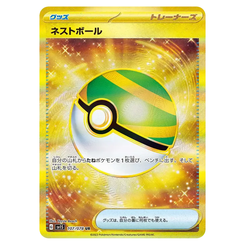 2023 Nest Ball #107/078 Scarlet ex Scarlet & Violet Expansion Pack SV1S UR