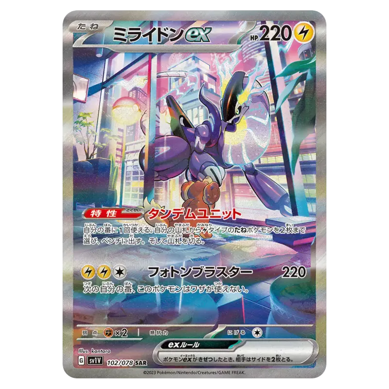 2023 Miraidon ex #102/078 Violet ex Scarlet & Violet Expansion Pack SV1V SAR